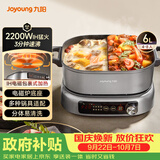 九阳（Joyoung）电火锅IH秒涮火锅专用锅电磁炉电磁加热2200W多功能锅6L烤涮分体式电煮锅鸳鸯锅HG60-G855