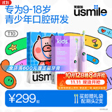 usmile笑容加儿童电动牙刷 T10星辰紫 适用9+岁 青少年电动牙刷12-18岁 生日礼物 儿童礼物