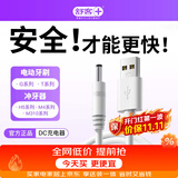 舒客G5Pro+电动牙刷充电线品牌原装官方正品DC充电器适配冲牙器H5系列M4系列M310系列白色