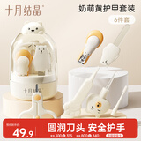 十月结晶婴儿指甲剪套装儿童指甲刀宝宝防夹肉指甲打磨神器6件套 奶萌黄
