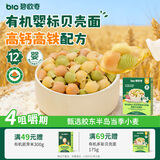 碧欧奇有机婴幼儿多彩钙铁锌贝壳面鳕鱼牛肉猪肝味175g宝宝面条12月辅食