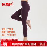恒源祥【断码清仓】女士羊毛裤秋冬款保暖秋裤纯色打底裤加厚羊毛保暖 Y2110女紫罗兰（100%羊毛） XL （女-170  男-175）