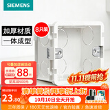 西门子（SIEMENS）开关插座配件 墙壁86型通用联体暗盒装线接线盒 可拼装底盒 白色8只装