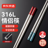 京东京造 筷子 316L不锈钢健康情侣筷家用餐具【抗腐抑菌】2双装
