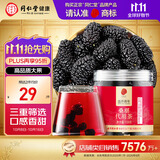 同仁堂品牌北京同仁堂桑椹桑葚干110克四川原产即食泡水养生茶搭枸杞