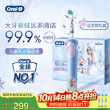 欧乐B电动牙刷 D103K 儿童乳牙刷冰雪奇缘刷头*3 日常清洁护齿 （刷头图案随机）送孩子