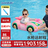 swimbobo儿童游泳圈 户外温泉戏水宝宝坐艇小孩玩水座圈水枪小车坐艇K2013
