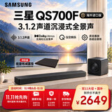 三星（SAMSUNG）HW-QS700F 进口版 3.1.2 声道 杜比全景声 回音壁 无线低音炮 家庭影院 电视游戏蓝牙音响 智能APP