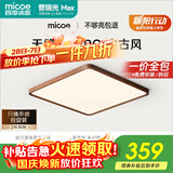 四季沐歌（MICOE）全光谱护眼原木风无缝吸顶灯卧室灯书房胡桃木色【一价全包】