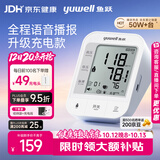 鱼跃（yuwell）上臂式电子血压计语音款血压仪医用高精准高血压测量仪家用670CR