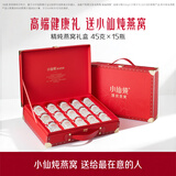 小仙炖精炖燕窝生日礼物经典礼盒45g*15瓶无糖鲜炖送孕妇长辈中秋礼品