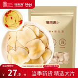 福东海 海底椰片250克 新鲜海底椰干浓香广东煲汤汤料煮糖水雪梨膏材料