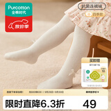全棉时代儿童连裤袜学生开学女童打底裤宝宝裤袜防蚊透气舞蹈长袜子秋冬季 【7A抗菌升级款】米白 1双 1-2岁 （90cm）