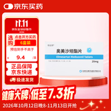 [信达悦]奥美沙坦酯片 20mg*14片/盒 信立泰