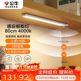 公牛（BULL）人体感应橱柜灯衣柜灯MC-A003B-ES磁吸卧室床沿小夜灯80CM4000K