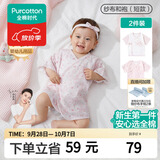 全棉时代婴儿衣服新生儿连体衣秋季纯棉纱布和尚服宝宝睡衣婴幼儿和袍