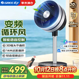 格力（GREE）空气循环扇直流变频电风扇家用大风力静音落地扇台式桌面电扇一级能效节能换气扇 FXTZ-20X60BVg3