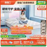 喜临门梦蝶lite床垫 舒脊黄麻三区独袋弹簧床垫 强支撑床垫 1.8x2米偏硬