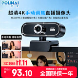 悠麦4K800万像素摄像头高清视频会议摄像头全景视频会议一体机搭配360度全向会议麦克风直播设备
