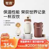 世喜儿童保温杯直饮吸管杯大容量316L不锈钢棕杯套+直饮杯头 一杯双饮