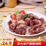 正大 鸡肉生鲜 健康  健身餐 轻食代餐  烧烤 露营  烧烤食材 鸡心500g*2袋 共2斤
