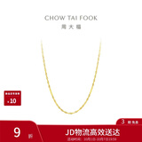 周大福时尚水波链18K金项链/素链 45cm E121035生日礼物