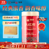 中茶海堤岩茶乌龙老枞水仙大红袍茶叶自己喝 送长辈礼物 【热卖自饮】红罐大红袍125g*1罐