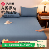 洁丽雅（Grace）A类7A抗菌床笠学生宿舍隔脏全包床罩床垫保护套1.2m床 宾利蓝