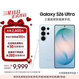 三星Galaxy S26 Ultra 防窥屏 AI手机 2亿像素 拍照摄影旗舰手机 游戏手机 政府补贴 12+512GB 浅云蓝