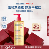 贝德玛（BIODERMA）卸妆油舒妍养肤卸妆洁肤油300ml卸养合一清洁 生日礼物送女友