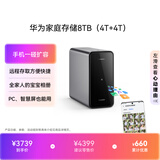 华为家庭存储8TB 双盘位nas网络存储器 相册备份家用硬盘网盘私有云服务器 手机一碰扩容 机械硬盘