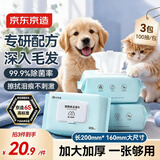 京东京造 宠物湿巾100片*3包 免洗湿纸巾EDI纯水猫狗通用无毒可舔舐除菌