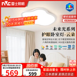 雷士（NVC）LED照明护眼卧室吸顶灯具书房儿童房全光谱2026款异形未来光云朵