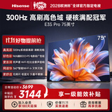 海信电视E3S Pro 75吋 300Hz高刷流畅 96%广色域 杜比全景声 Wi-Fi 6 无频闪低蓝光 能效补贴2026新款