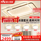 雷士（NVC）客厅套餐后现代简约LED吸顶灯北欧创意星空氛围风扇灯B星雨赠安装