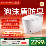 智米（SMARTMI）智能马桶满配旗舰无水压泡沫盾脚感开合盖小户型坐便器2C 【经济款】泡沫盾+自动冲水 坑距 295-395mm 305/300mm