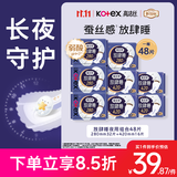 高洁丝【长夜呵护】放肆睡卫生巾280mm*32片+420mm*16片日夜用组合自营