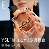 YSL圣罗兰自由之水沙漠百合女士香水30ml留香生日礼物女