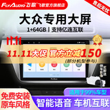 飞歌导航适朗逸迈腾速腾宝来帕萨特途观高尔夫汽车载中控大屏一体车机 EC2四核1+64+AHD后视+安装