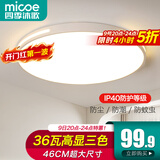 四季沐歌（MICOE）照明吸顶灯led卧室灯具套餐全屋客厅灯饰阳台过道餐厅薄现代简约 36瓦 扶光系列 46cm圆 三色