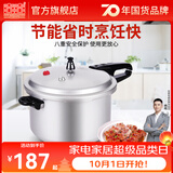 双喜 高压锅压力锅燃气电磁炉迷你小型煤气明火通用高压力防爆家用锅 【电磁炉通用】7.0L/3-4人/ 24cm
