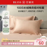 百丽丝水星家纺出品对枕套100S纯棉100%长绒棉超柔贡缎双人枕头套床品