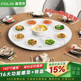 富得莱 饭菜保温板 加热菜板 暖菜板2026新款 圆形家用智能多功能带火锅电磁炉 自动恒温餐桌旋转盘神器 触控白60cm手动旋转无火锅