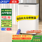 多乐信（DOROSIN）除湿机/抽湿机  60升/天120㎡ APP智控大户型别墅办公室地下室商业家用智能除潮干衣  ER-60