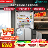 西门子（SIEMENS）冰立方3.0 502L十字门冰箱大容量2026新品自动制冰全域抗菌一级能效北极光系列KC89BV163C国家补贴