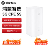 鸿蒙智选Brovi 5G CPE 5S支持华为移动路由器随身wifi6企业级全网通插卡千兆无线全国通用流量2026款