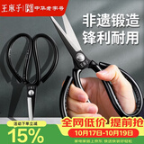 王麻子剪刀家用 多功能尖头办公剪子 工业服装裁缝专用剪纸线头手工剪刀