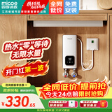 四季沐歌（MICOE）即热式小厨宝三档变频电热水器不限水量5500W厨房热水宝过水热水电分离上门安装 5500W 【2.5平方铜芯专线】