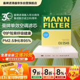 曼牌滤清器（MANNFILTER）空调滤清器空调滤芯CU2545波罗POLO劲情劲取晶锐/奔驰G350G500G63