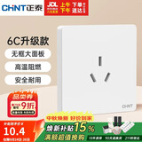 正泰（CHNT）开关插座 16a三孔插座 86型暗装插座面板 6C奶油白
